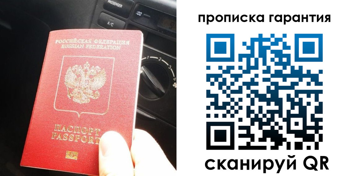 купить прописку в Касимове
