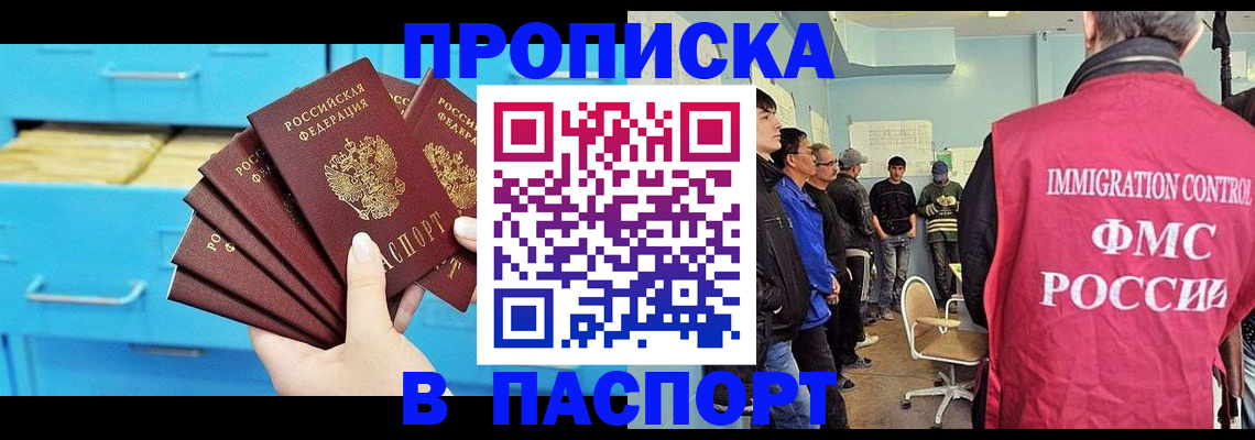 прописка штамп в Касимове